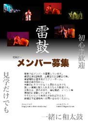 メンバー募集